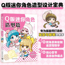 Q版迷你角色：造型篇
