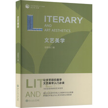 文艺美学