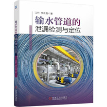 输水管道的泄漏检测与定位