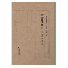 四书纂疏（四书注疏丛刊）