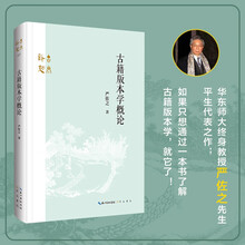 古籍版本学概论