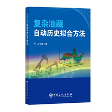 复杂油藏自动历史拟合方法