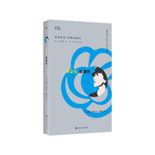 香奈儿胶囊传（胶囊式传记，记取一个天才的灵魂！时尚先驱可可·香奈儿！）