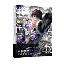 许墨·万物生色:恋语特别企划记录（赠邀约函+胶片+明信片+书签+兑换卡）《恋与制作人》官方设定集第二弹