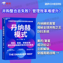丹纳赫模式：并购之王DBS系统解密