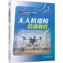 无人机巡检培训教程