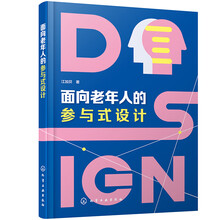 面向老年人的参与式设计