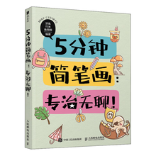 5分钟简笔画