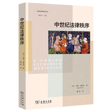 中世纪法律秩序