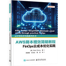 AWS降本增效简明教程：FinOps云成本优化实践