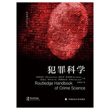 犯罪科学