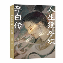 人生须尽欢