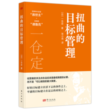 扭曲的目标管理