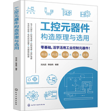 工控元器件构造原理与选用