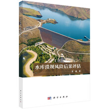 水库溃坝风险后果评估