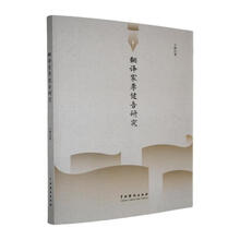 翻译家李健吾研究
