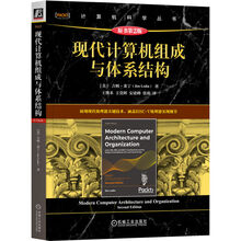 现代计算机组成与体系结构