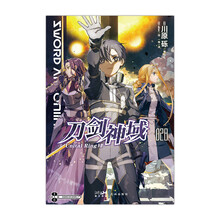 刀剑神域28：Unital