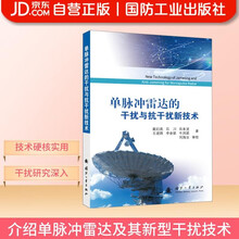单脉冲雷达的干扰与抗干扰新技术