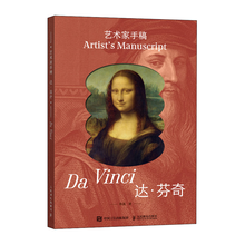 艺术家手稿
