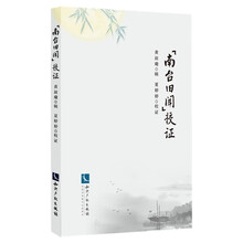《南台旧闻》校证