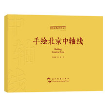 手绘北京中轴线（汉英明信片）