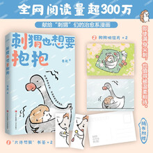 刺猬也想要抱抱/悉达（随书赠品：2张明信片＋2张书签）