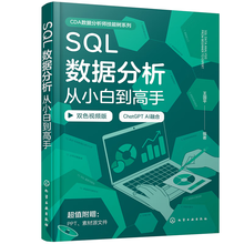 SQL数据分析从小白到高手
