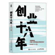 创业十八年
