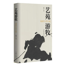 艺苑游牧（画家杨刚年谱长编）