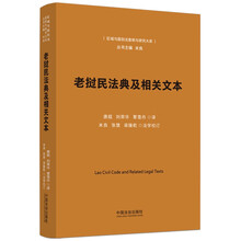 老挝民法典及相关文本