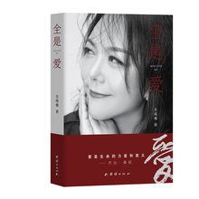 全是爱