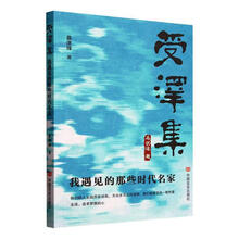 受泽集