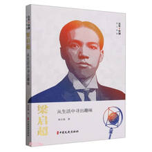 梁启超(从生活中寻出趣味)/百年中国名人演讲