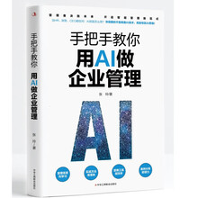 手把手教你用AI做企业管理