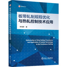 板带轧制规程优化与热轧控制技术应用