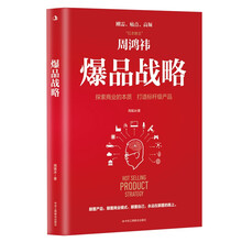爆品战略