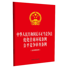 中华人民共和国反不正当竞争法