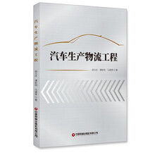汽车生产物流工程