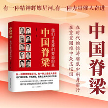 中国脊梁--他们才是我们要追的星30位科学家