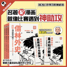 儒林外史