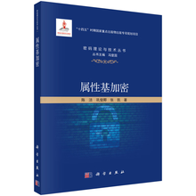 属性基加密