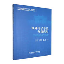 红外电子学及分类应用