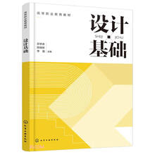 设计基础
