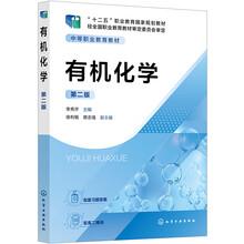 有机化学（李秀芹