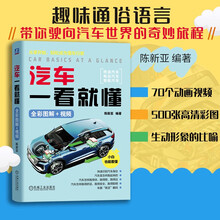 汽车一看就懂