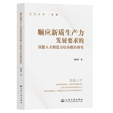 顺应新质生产力发展要求的技能人才创造力培养路径研究