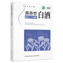 酱香型白酒酿造工艺通解