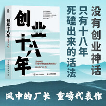 【包邮】创业十八年