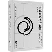 著作权法实务评注